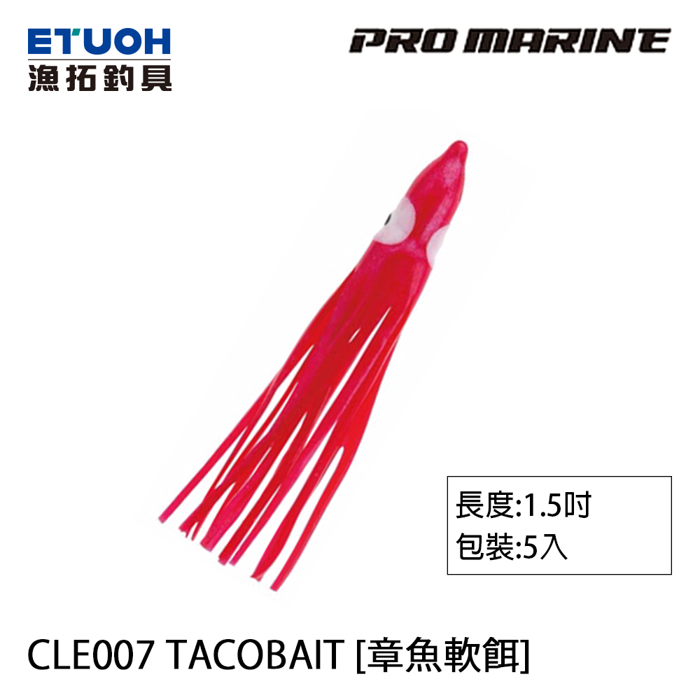 PRO MARINE CLE-007 TACOBAIT 1.5吋 [章魚軟餌]